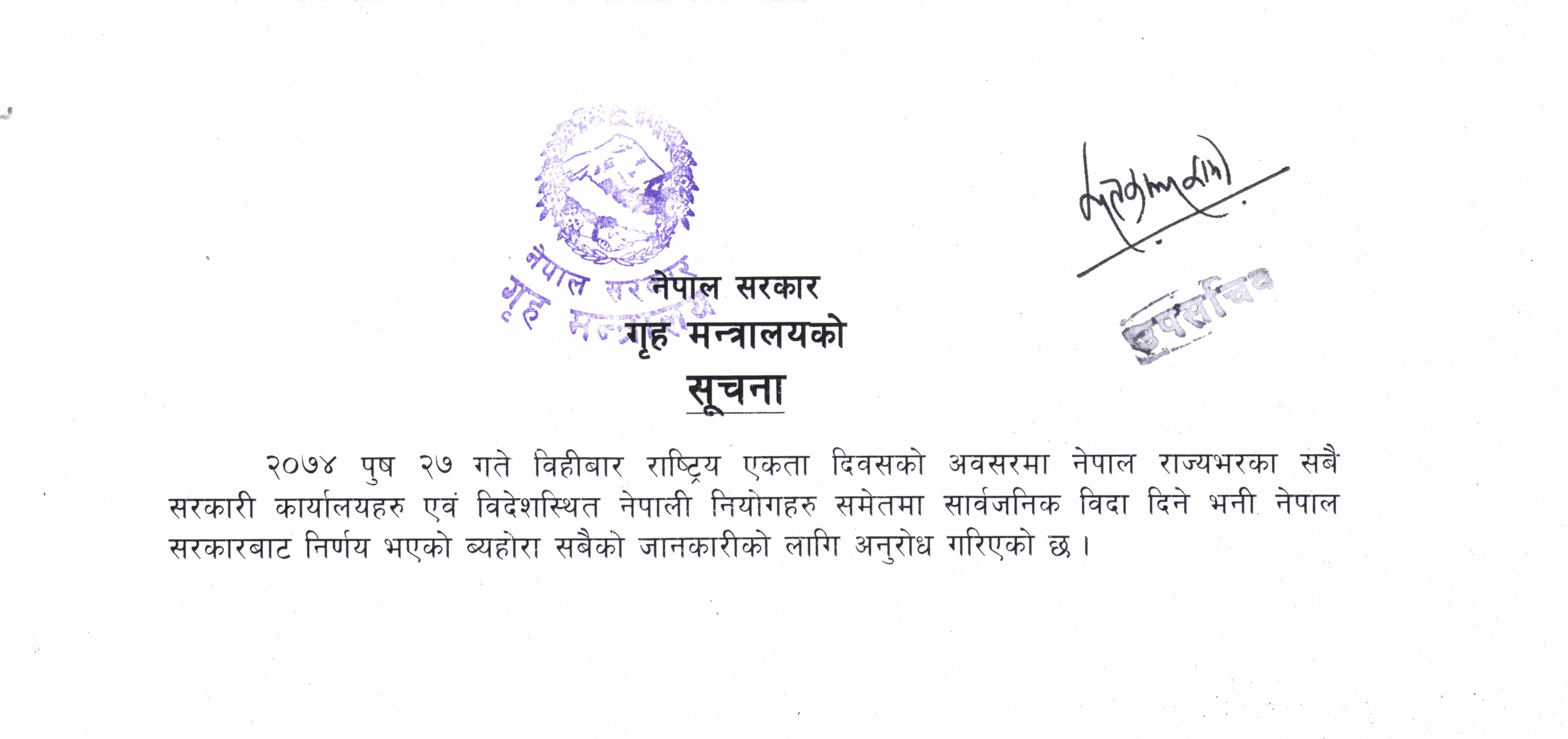 भोलि सार्वजनिक बिदा