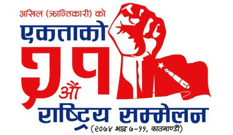 अखिल क्रान्तिकारीको नयाँ नेतृत्वका लागि आज निर्वाचन