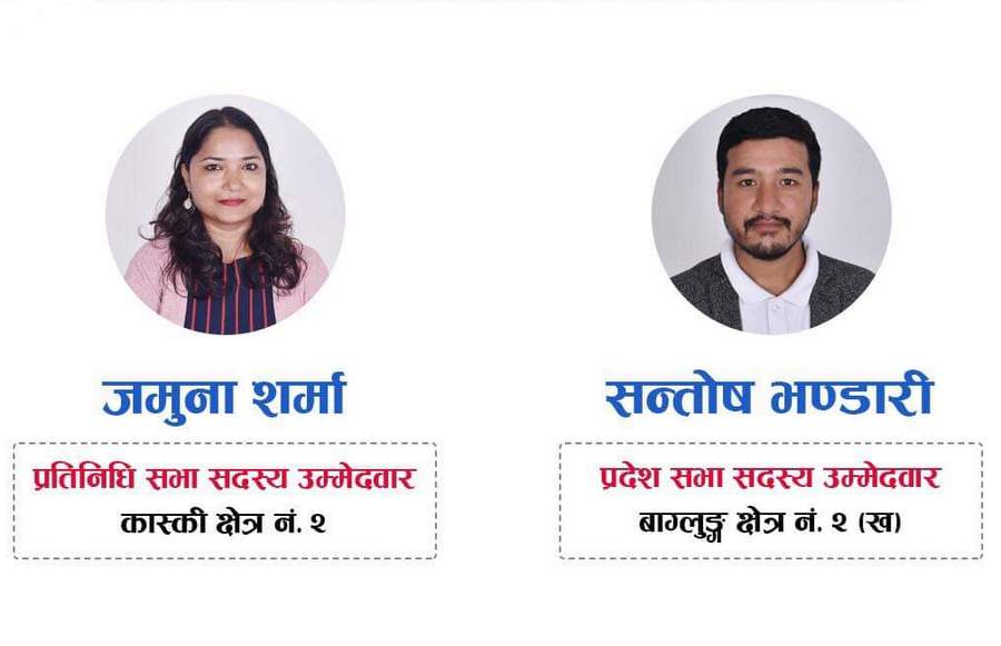 उप-निर्वाचनका लागि विवेकशील नेपालीले छान्यो उम्मेदवार