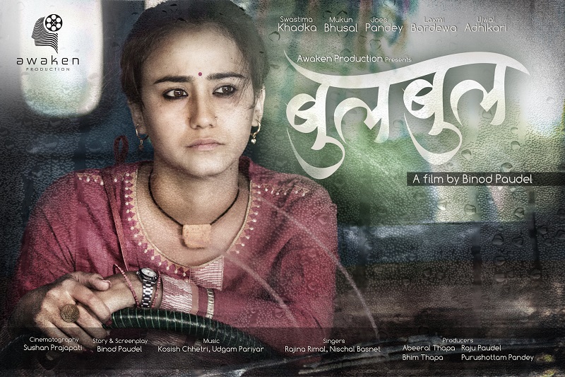 काठमाडौं मल अगाडि स्वस्तिमा अभिनित 'बुलबुल' टिमको 'फ्ल्यास मोब' 