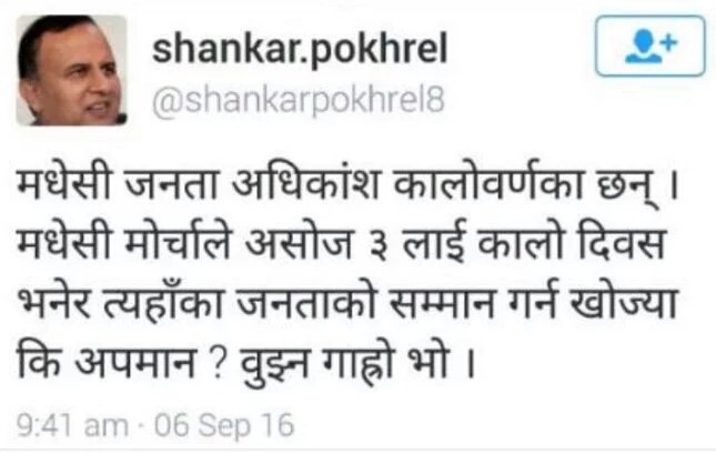 ​एमाले नेताको एउटा ट्विट जुन उनले डिलिट गर्दा पनि सुख पाएनन् : प्रहरीमा उजुरी, दर्ता अस्वीकार 