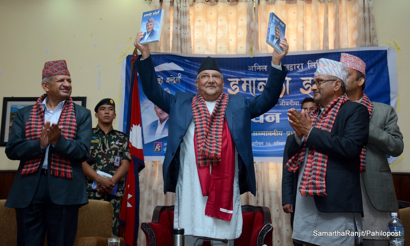 प्रधानमन्त्रीले बालुवाटारमा गरे पुस्तक विमोचन, दर्शकदीर्घामा आइजी सर्वेन्द्र
