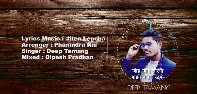 दीप तामाङको गीत 'र्‍वाँइ र्‍वाँइ' युट्युबमा