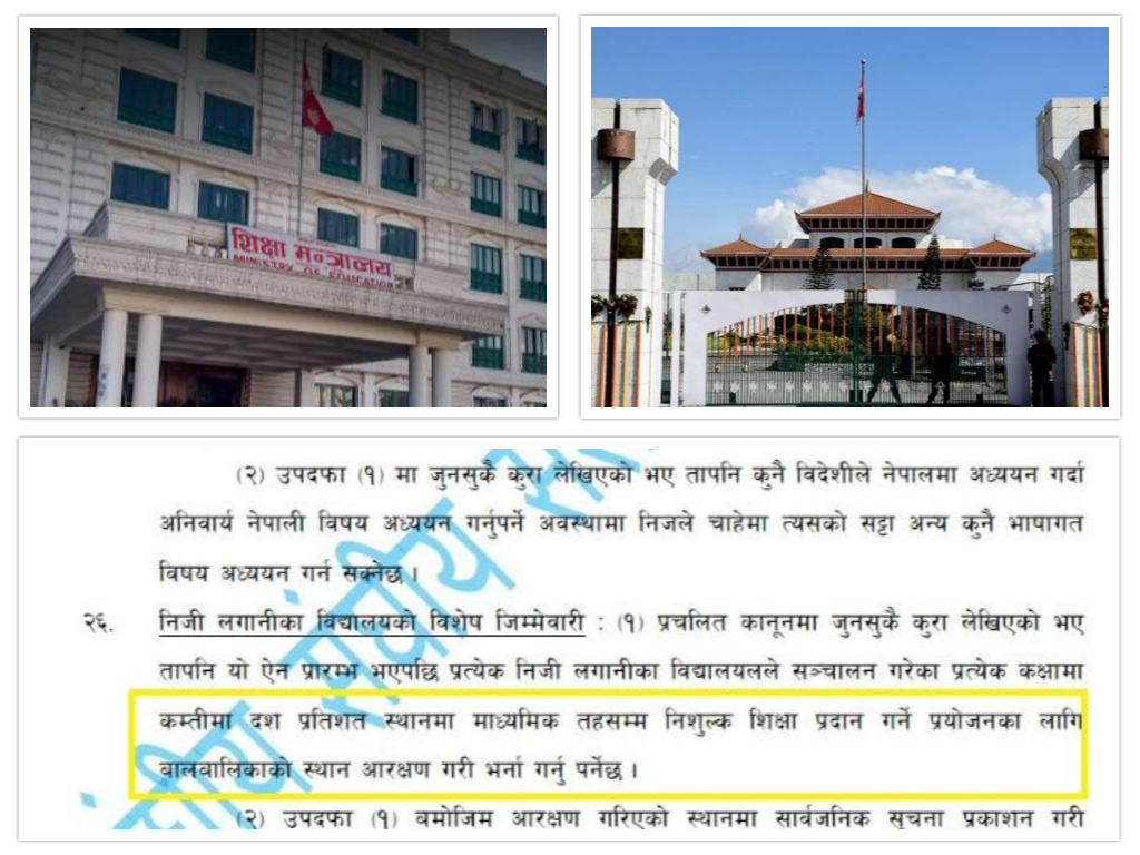 निजी विद्यालयसँग सरकार पुनः निरीह, 'निःशुल्क शिक्षाको कोटा घटाइयो'