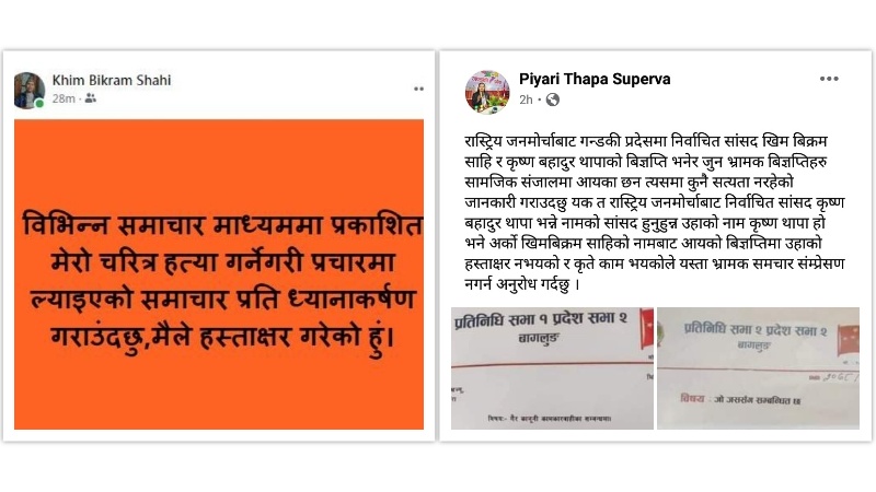 सत्ता गठबन्ध‍नले बढाएको जनमोर्चाको किचलोः प्रमुख सचेतकको दाबी, 'थापा र शाहीका वक्तव्य भ्रामक'