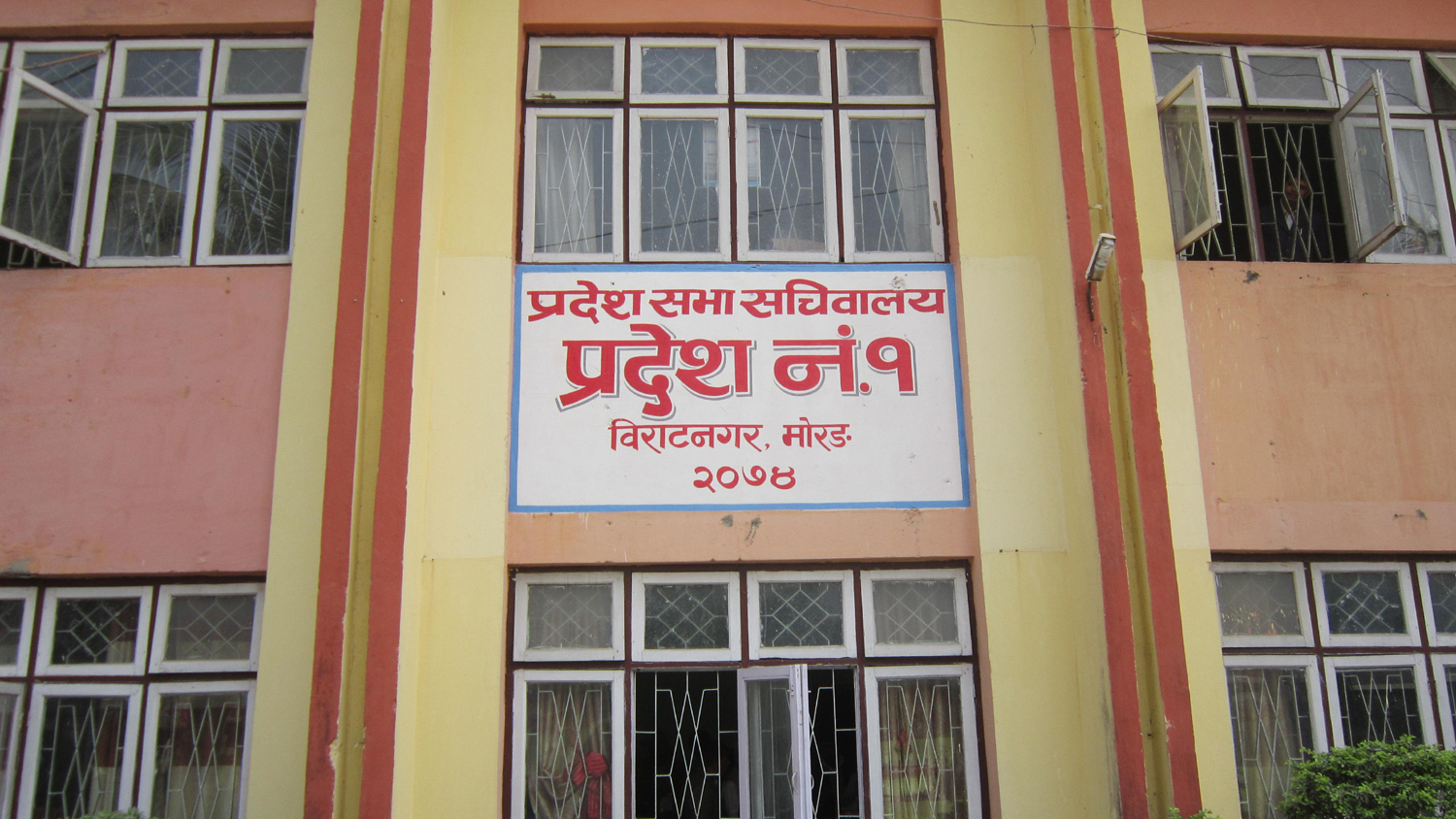 आज प्रदेश १ को प्रदेशसभा बैठक बस्ने, कहिले पाउला प्रदेशले नाम ?