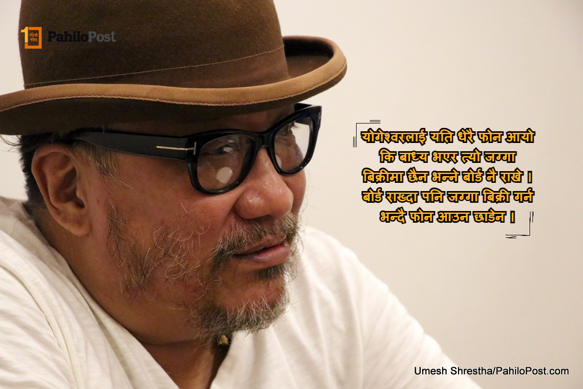 गायक योगेश्वर अमात्यको जग्गाको नक्कली लालपुर्जा प्रकरणको अनुसन्धान अब बैंकिङ कसुरमा