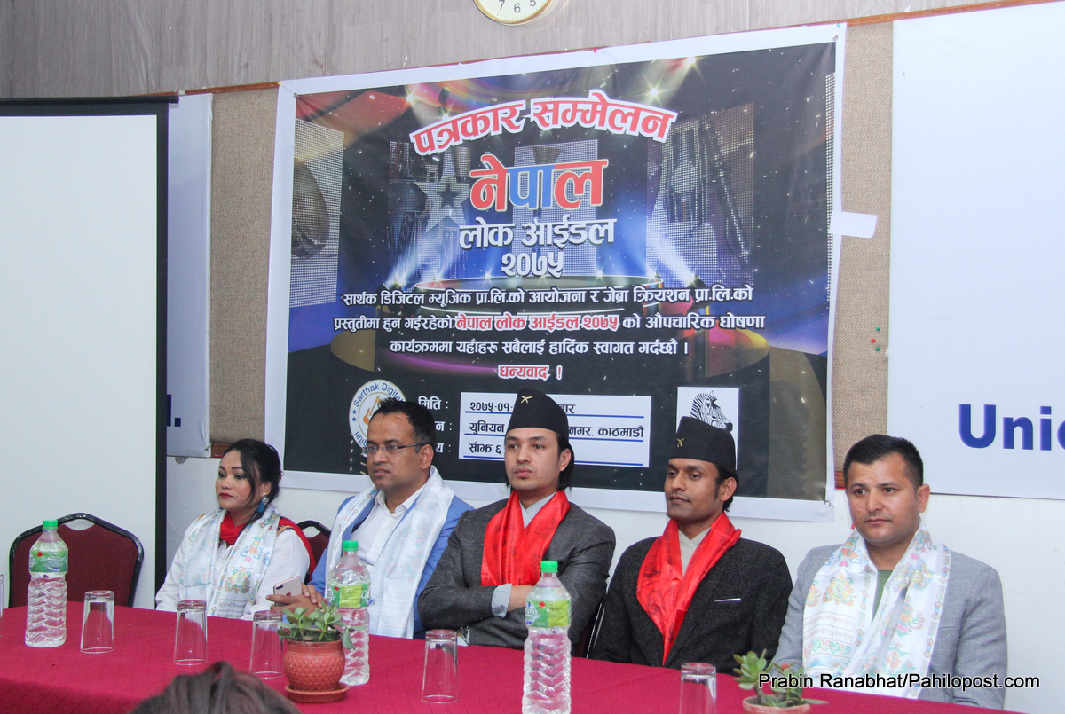 ‘नेपाल लोक आइडल-२०७५’ आयोजना हुने