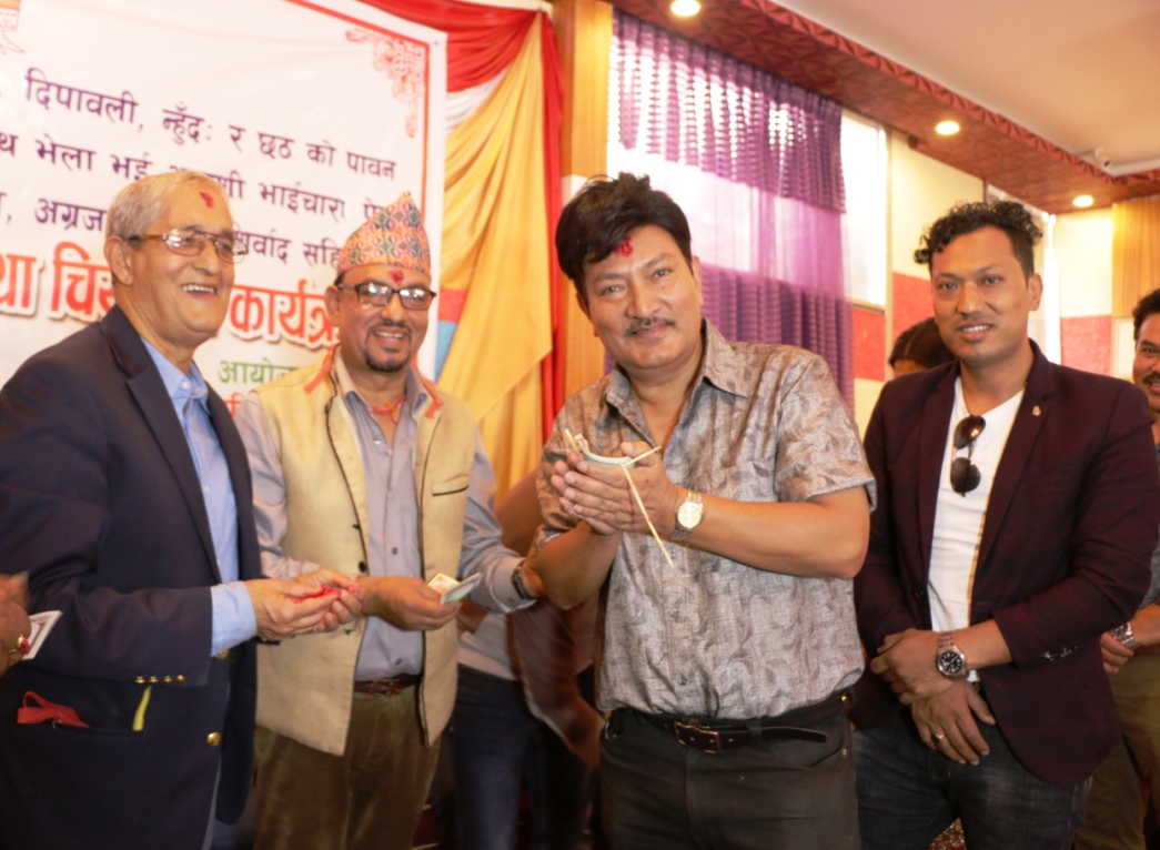 नेपाल चलचित्र कलाकार संघको टीका, उपस्थित सबैलाई ३१ रुपैयाँ दक्षिणा