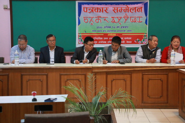 असोज २४ र २५ अन्तर्राष्ट्रिय तमु सम्मेलन