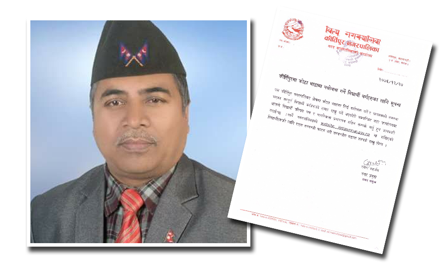 कोठा भाडामा बस्ने विद्यार्थीलाई राहत दिने कीर्तिपुर नगरपालिकाको तयारी