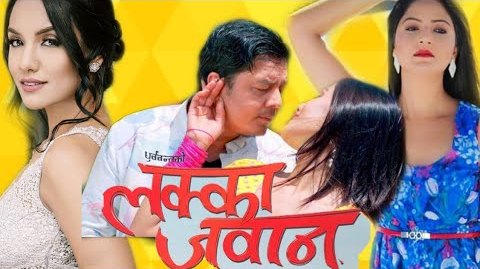 पछि सर्‍यो फिल्म 'लक्का जवान'को रिलिज डेट
