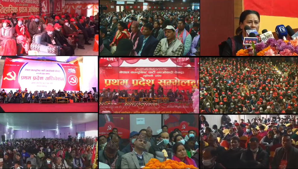 माओवादी केन्द्रको प्रदेश सम्मेलन एकै पटक : काठमाडौंबाट प्रचण्डले गरे उद्‍घाटन