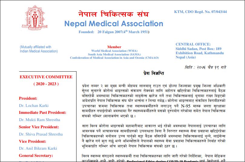 चिकित्सकको लाइसेन्स खारेजी र थुन्ने अभिव्यक्तिविरुद्ध चिकित्सक संघ