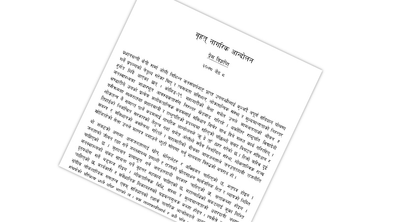 ‘वृहत नागरिक आन्दोलन’को ठहर : महामारीबीच मतपत्र थमाउने झुटो घोषणा गर्नु मानवता विरुद्धको अपराध