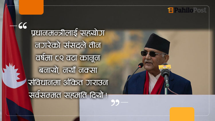 संसदले काम गर्न नदिएको प्रधानमन्त्रीको 'लज्जास्पद' तर्क : जसलाई काटिरहेछ उनकै प्रगति विवरणले