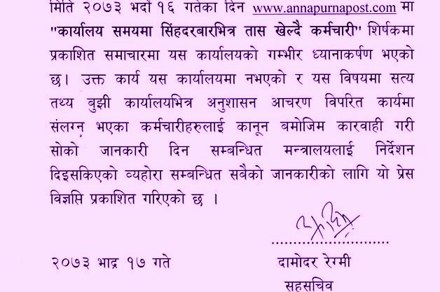 सिंहदरबारभित्रै तास खेल्ने कर्मचारीलाई कारबाही गर्न प्रधानमन्त्रीको निर्देशन