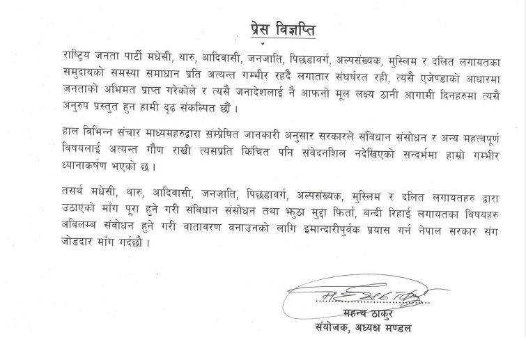 फोरमको सत्ता मोहप्रति राजपा सशंकित