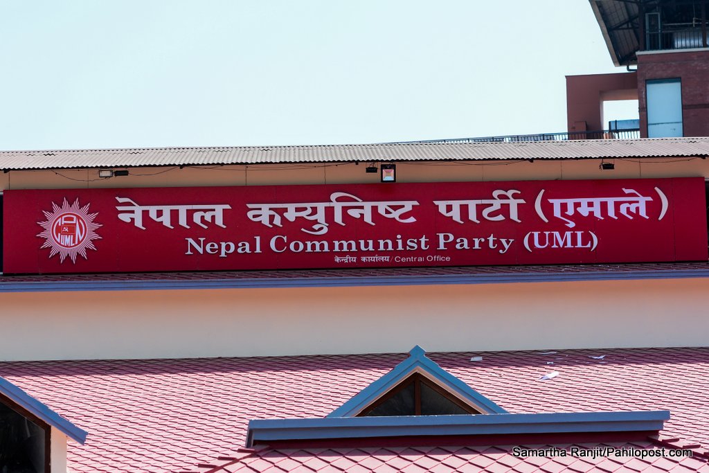 फेरि झुन्डियो पुरानै नाम : नेपाल कम्युनिष्ट पार्टी (एमाले)