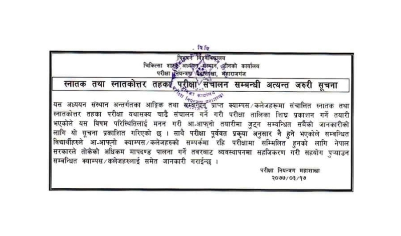 स्नातक तथा स्नातकोत्तर तहका परीक्षाको तयारीमा जुट्न आंगिक कलेजहरुलाई चिकित्सा संस्थानको निर्देशन
