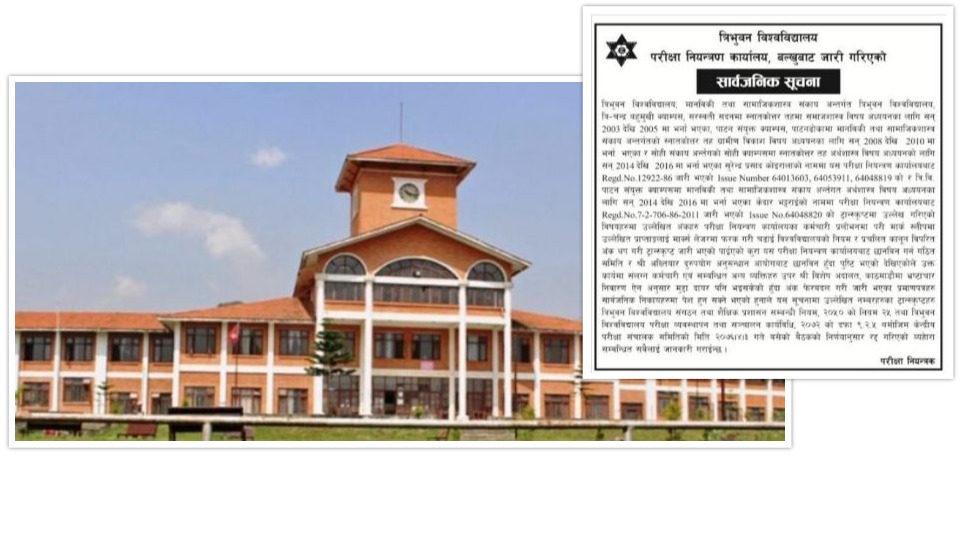 त्रिविको परीक्षा शाखाका कर्मचारीलाई रकम दिएर नम्बर बढाउने सुरेन्द्र कोइरालाको तीनवटै एमए रद्द