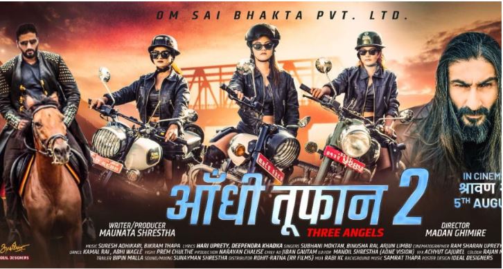 फिल्म ‘आँधी तुफान २’  साउन २० गते प्रदर्शन हुने