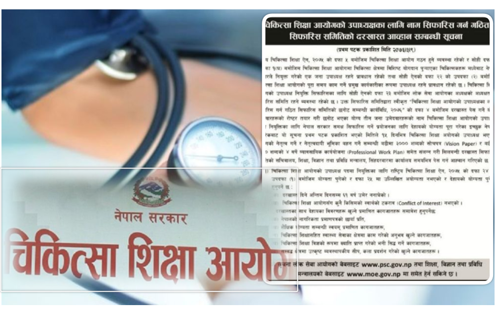 चिकित्सा शिक्षा आयोगमा को बन्ला उपाध्यक्ष? उम्मेद्वारको प्रस्तुतीकरण आजदेखि, यी हुन् ९ प्रतिस्पर्धी