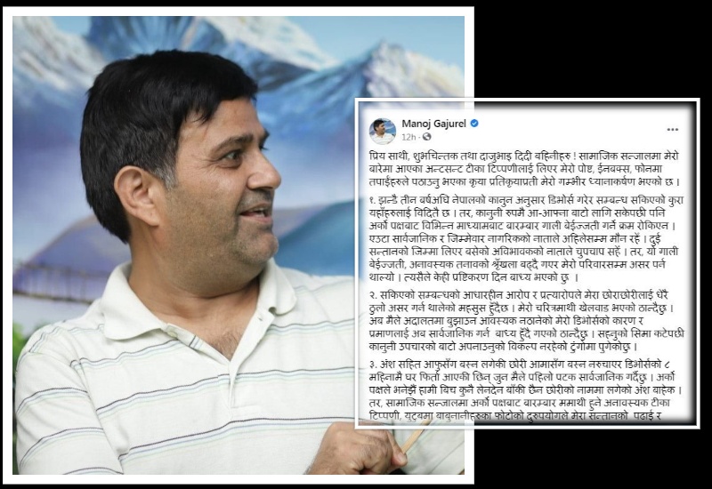 पूर्वपत्नी विरुद्ध अदालत जाँदै मनोज गजुरेल