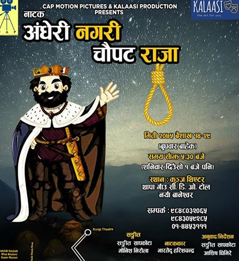 नेपाली भाषामा नाटक 'अंधेरी नगरी चौपट राजा'