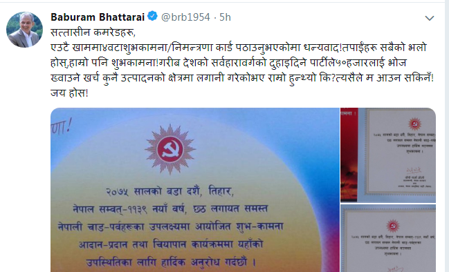 ने क पाको भृकुटीमण्डपमा चियापान, पूर्व प्रम बाबुराम भट्टराईको बहिस्कार