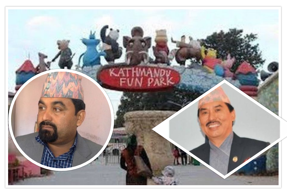 फनपार्क भाडा प्रकरणः मिलेमतोमा न्यून भाडा तय, ३१ करोडको अनियमिततामा दुई पूर्वमन्त्रीसहित १४ जनाविरुद्ध मुद्दा