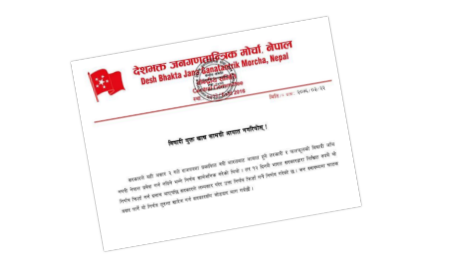 विषादी जाँच नगरी तरकारी भित्रन दिने सरकारी निर्णयको विरोधमा वैद्य नेतृत्वको क्रान्तिकारी माओवादी