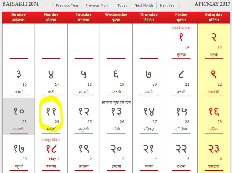 भोलि लोकतन्त्र दिवसमा सार्वजनिक विदा छैन
