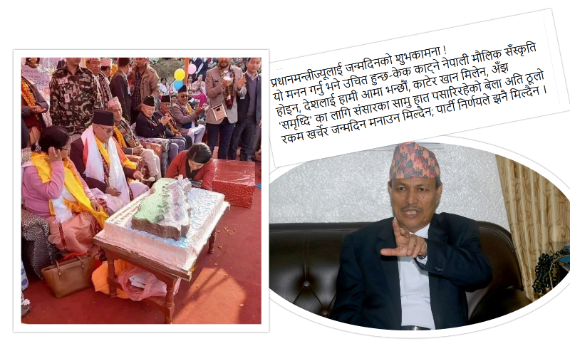 प्रधानमन्त्रीले 'नेपाल केक' काटेकोमा भीम रावलको आपत्ति, ‘देशलाई हामी आमा भन्छौं, काटेर खान मिलेन’