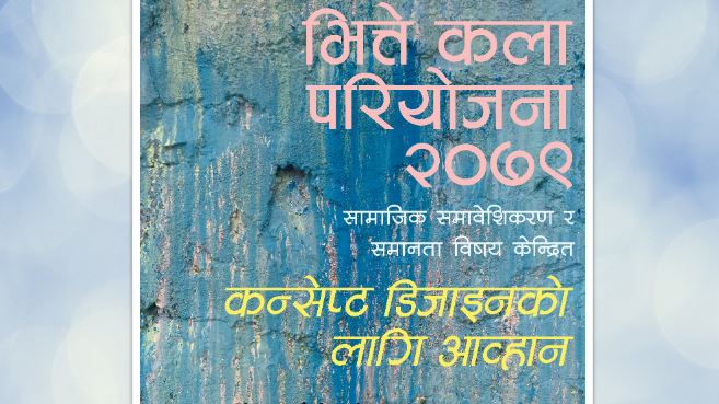 आर्टुडियोले 'भित्ते कला उत्सव' आयोजना गर्ने