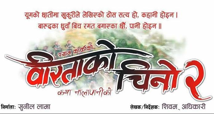 ५ वर्ष लामो अध्ययन र तयारीपछि 'विरताको चिनो २' घोषणा 