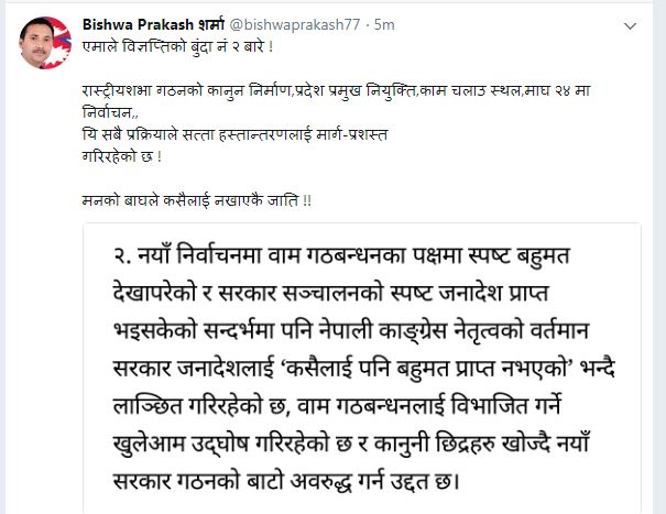 ओलीको आरोपपछि विश्वप्रकाश शर्माको ट्विट : मनको बाघले कसैलाई नखाएकै जाति