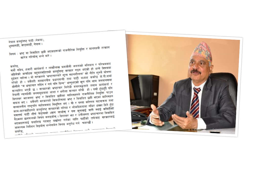 दिगम्बर झाको नियुक्ति खारेज गर्न ने क पामा दबाबः स्थायी कमिटी सदस्यपछि ४३ केन्द्रीय सदस्यले गरे खारेजीको माग