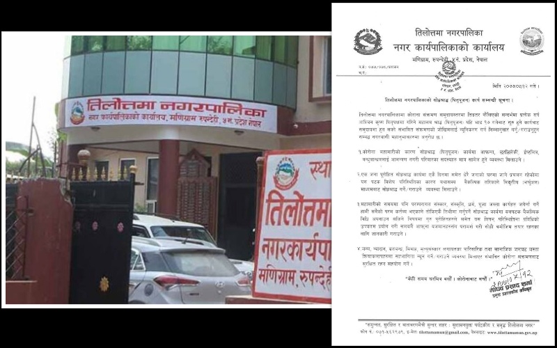 सोह्र श्राद्ध भर्चुअल विधिबाट गर्न निर्देशन