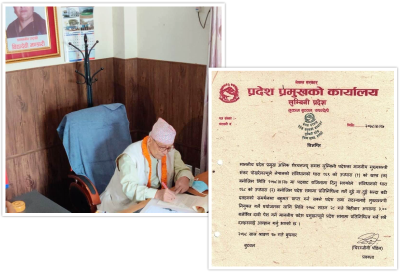 लुम्बिनीका प्रदेश प्रमुखद्वारा मुख्यमन्त्रीमा दाबी गर्न आह्वान, बिहीबार दिउँसो ३ बजेसम्मको दिइयो समय