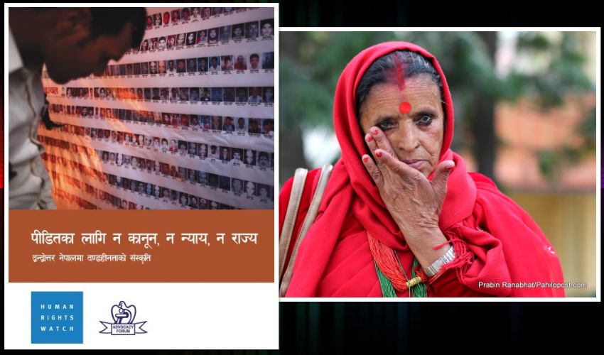 द्वन्द्वकालका घटनाको अनुसन्धान प्रक्रिया अघि बढाउन सरकार नै बाधक, विधिको शासनको अवमूल्यन : मानवअधिकार प्रतिवेदन