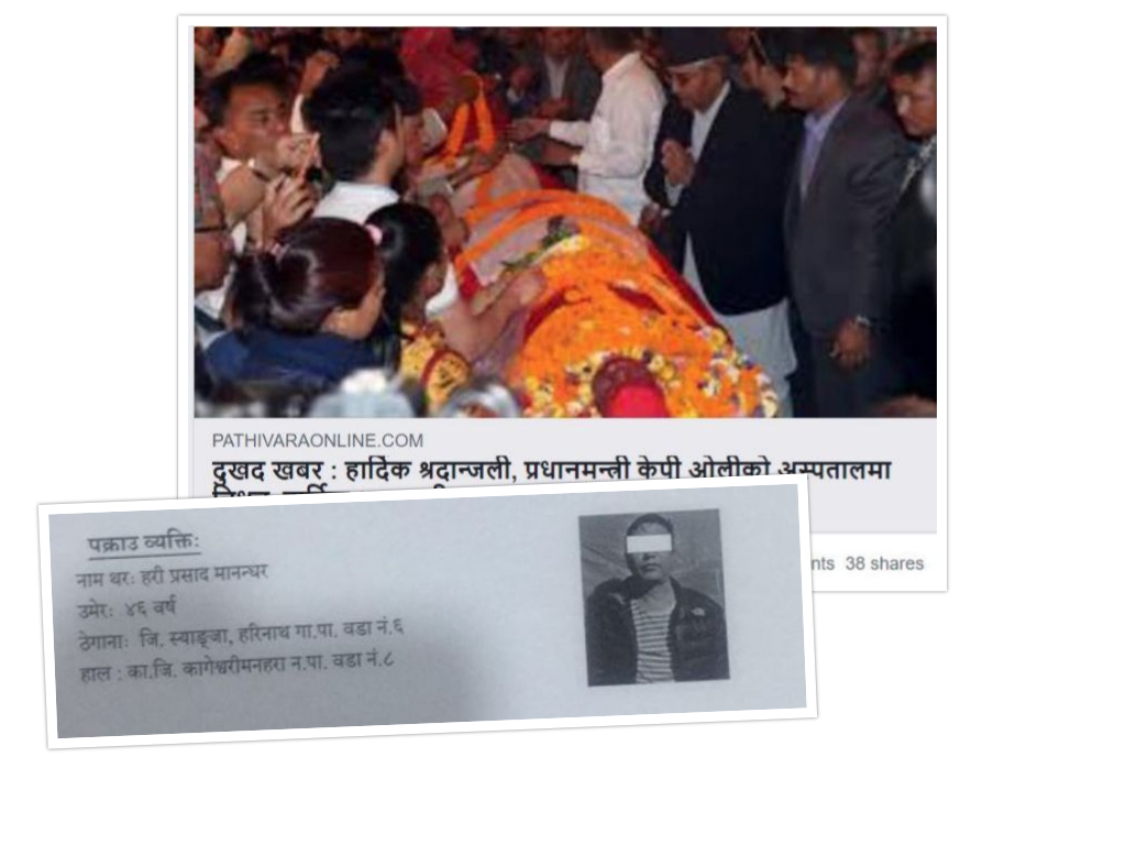 प्रधानमन्त्रीको स्वास्थ्यका विषयमा फेक न्युज राख्ने पाथीभरा अनलाइनका सञ्चालक पक्राउ