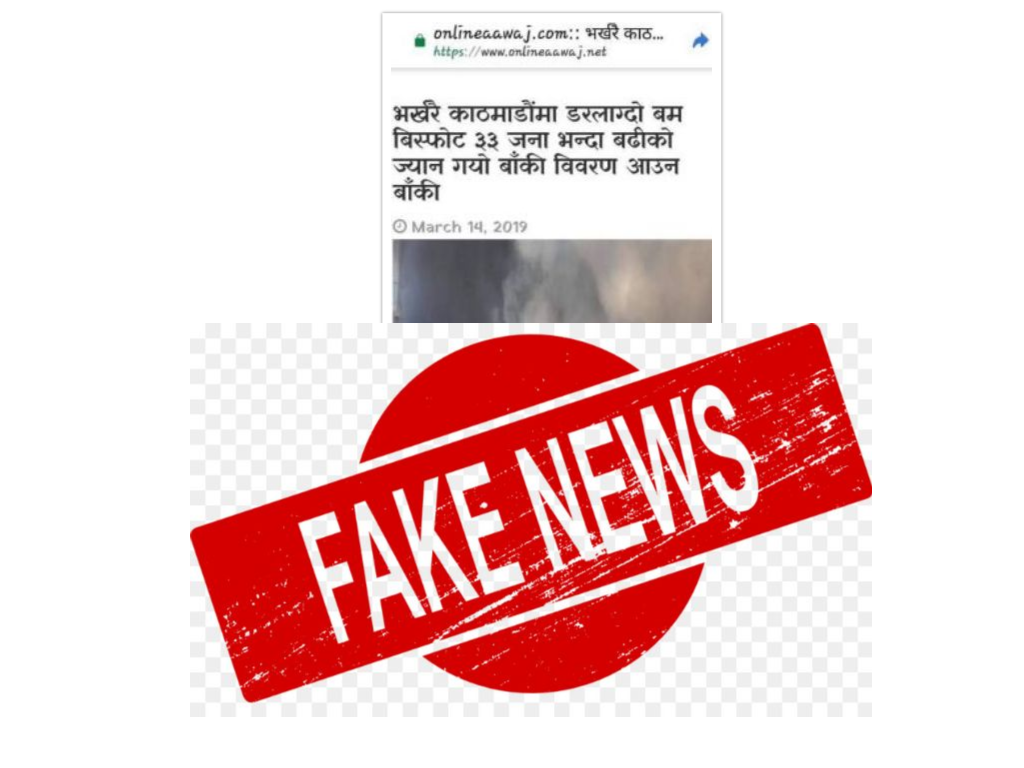 फेक न्युज : डट कमको दोषमा डट नेटका सहसम्पादक पक्राउ 