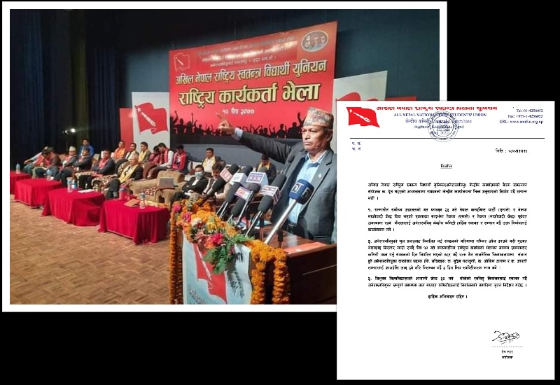 ओलीकै शैलीमा अनेरास्ववियुका संयोजक ऐन महरले गरे नेपाल समूहका विद्यार्थी नेताहरुलाई कारवाही