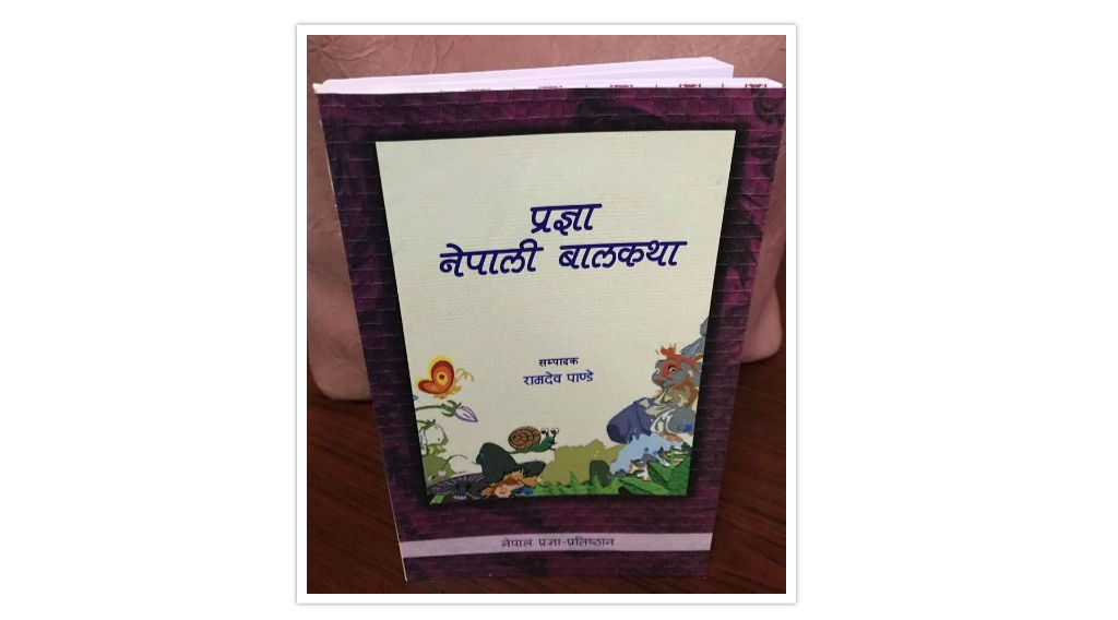 प्रज्ञाको १०१ नेपाली बालकथा: खगेन्द्र संग्रौलादेखि देवकुमारी थापासम्म समेटिए