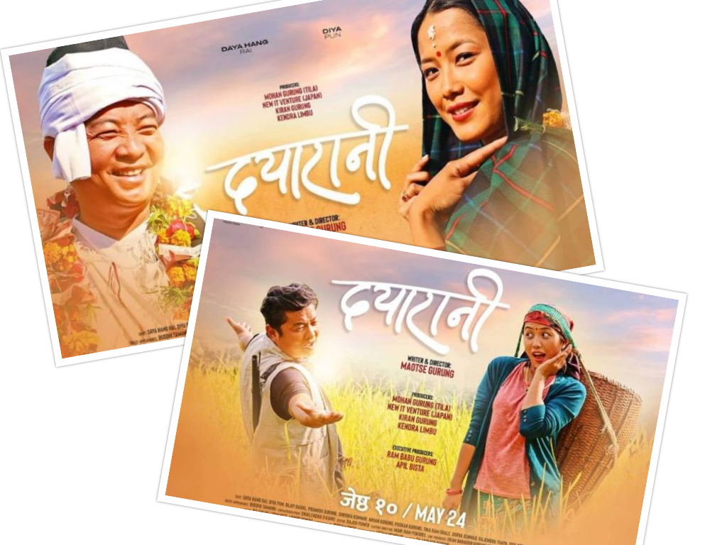 दयाहाङ राईलाई आफ्नै फिल्मको नाम लिन अप्ठ्यारो किन?