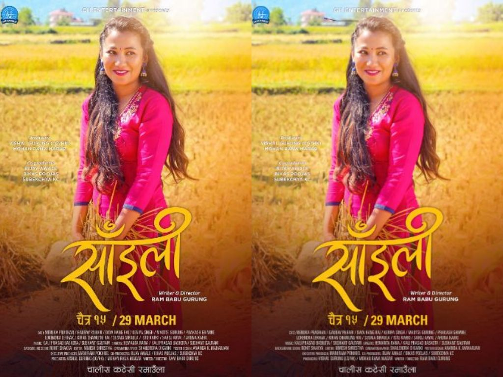 'साँइली' गीतमा बनेको फिल्मको पोस्टरमा मेनुका 