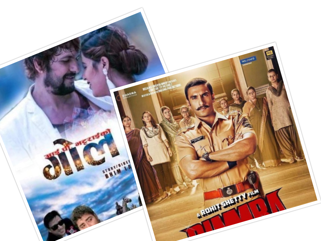 फ्राइडे रिलिजमा 'गोल' र 'सिम्बा' - कसले मार्ला बाजी? 