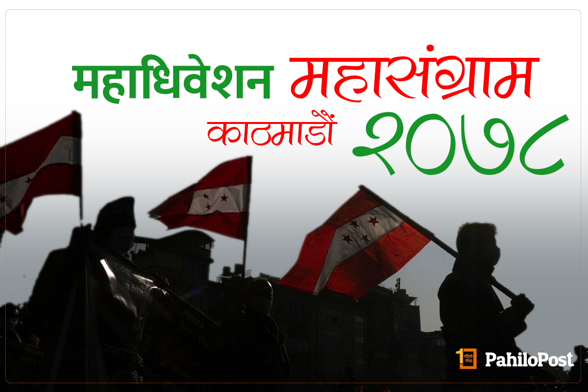 कांग्रेसको १४औँ महाधिवेशनमा उम्मेदवार मनोनयन दर्ता हुँदै, उम्मेद्वार शुल्क प्रभु बैंकमा बुझाउनुपर्ने