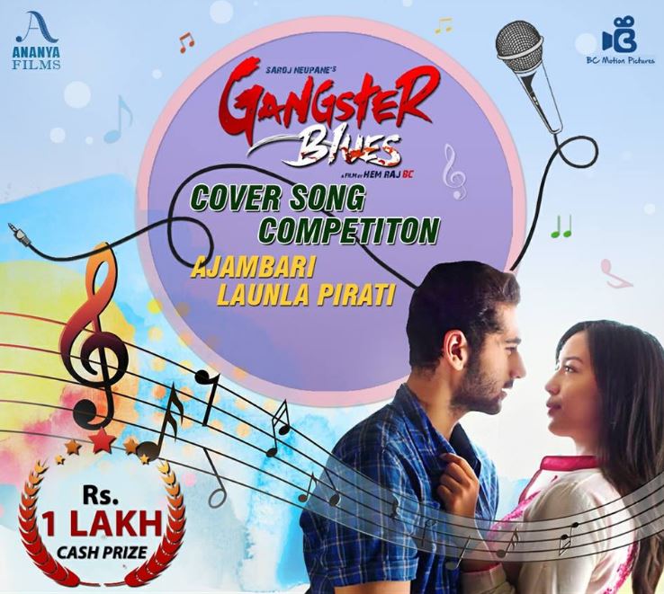 गीत गाउनेलाई 'ग्याङस्टर ब्लूज'ले दिने भयो १ लाख 